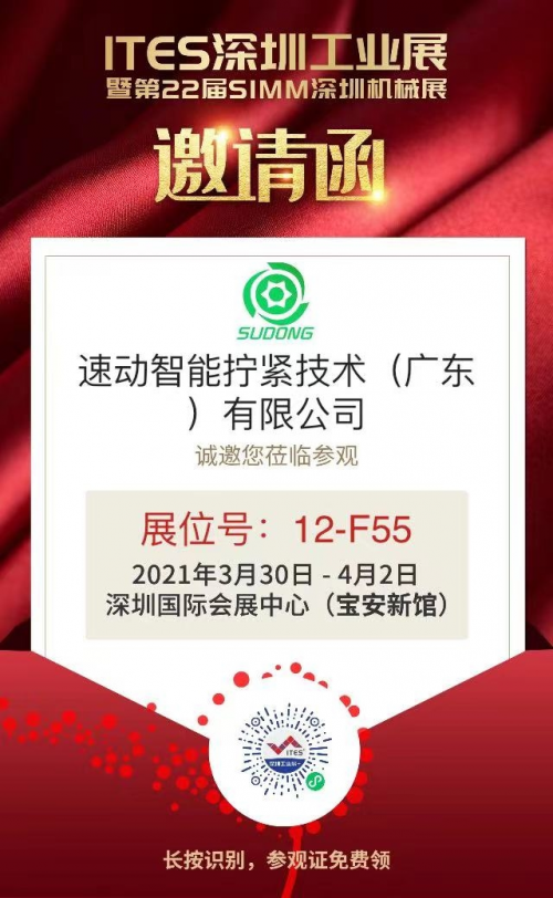 數(shù)字賦能精密未來，速動數(shù)字?jǐn)Q緊即將亮相第22屆SIMM深圳機(jī)械展