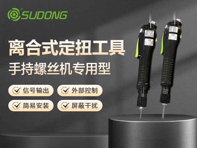 智能電批：工業(yè)擰緊的智慧之選！