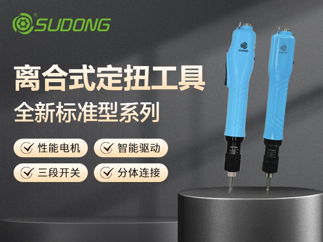 速動智能電批：精準(zhǔn)擰緊，智啟未來制造 